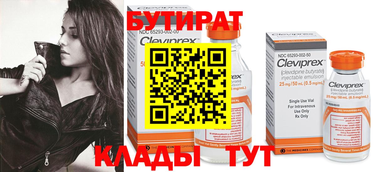 Бутират  Вход с VPN  Сосновый Бор  БУТИРАТ вода 