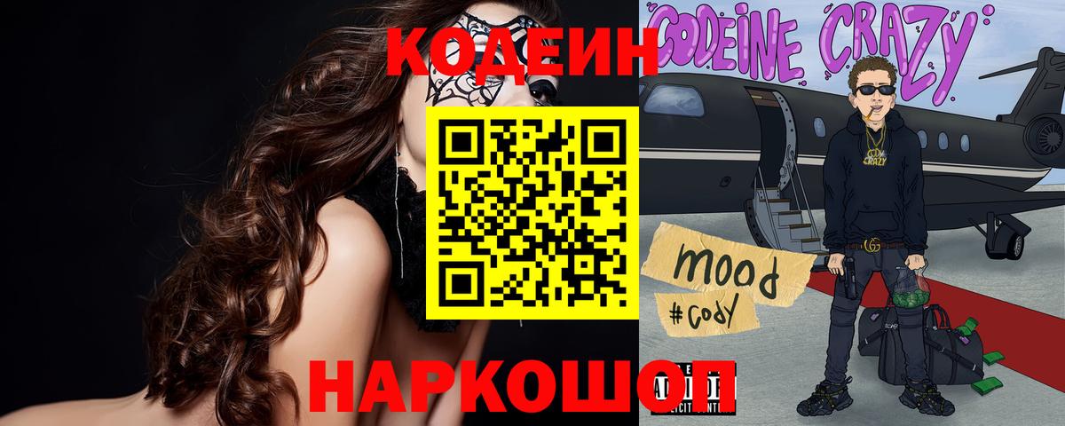 Кодеиновый сироп Lean Purple Drank Сосновый Бор