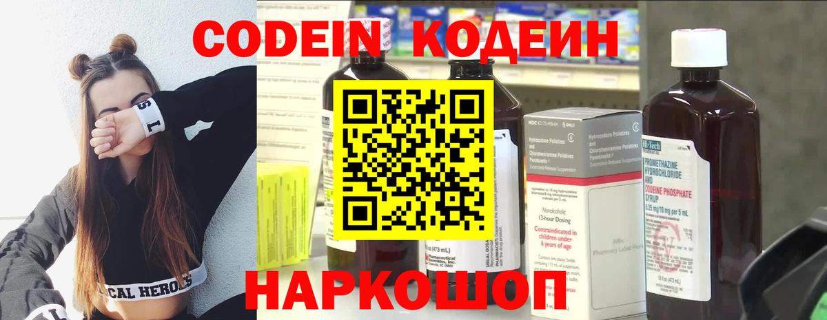 Сосновый Бор  магазин    Вход с VPN  Кодеиновый сироп Lean Purple Drank  Кодеиновый сироп Lean Purple Drank 
