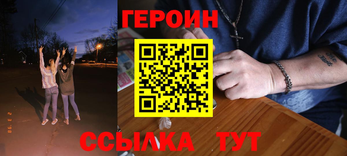 ГЕРОИН Афган Сосновый Бор