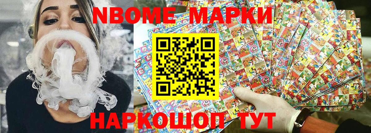 Марки 25I-NBOMe 1500мкг Сосновый Бор